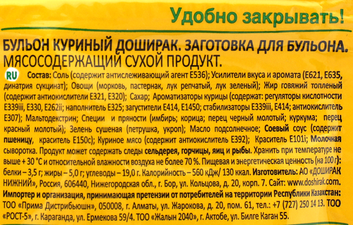 Бульон ДОШИРАК Куриный, 90г, фото