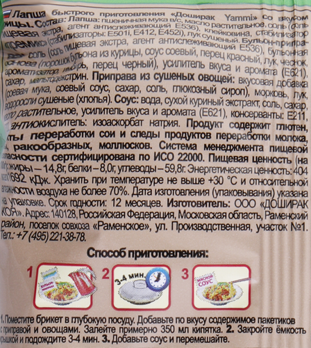 Лапша ДОШИРАК Yammi со вкусом курицы, 80г, изображение