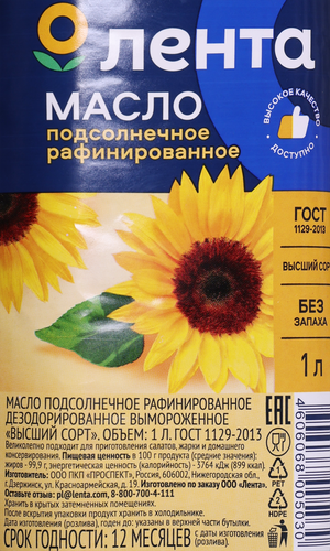 Масло подсолнечное ЛЕНТА рафинированное дезодорированное высший сорт, 1л, вид
