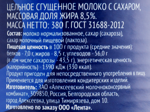 Молоко сгущенное ЛЕНТА цельное с сахаром 8,5% без змж, 380г, фотография