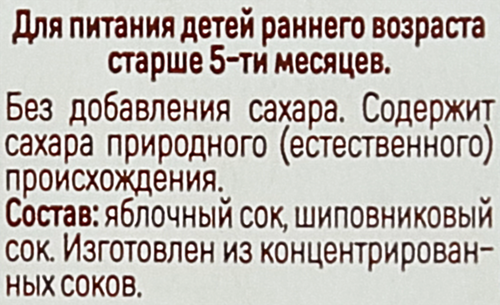 Сок фруктово-ягодный ДАРЫ КУБАНИ Яблоко и шиповник, с 5 месяцев, 125мл, вид