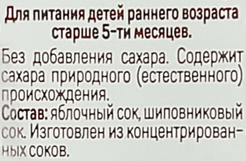 Сок фруктово-ягодный ДАРЫ КУБАНИ Яблоко и шиповник, с 5 месяцев, 200мл, фотография