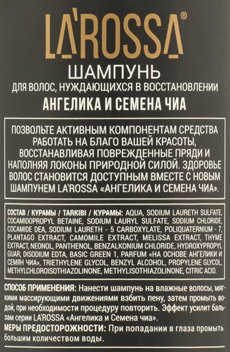 Шампунь для волос ЛА РОССА Ангелика и семена чиа, 500мл, детальное фото