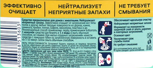 Средство для мытья полов ЛЕНТА универсальное для домов с животными, 1л, фотография