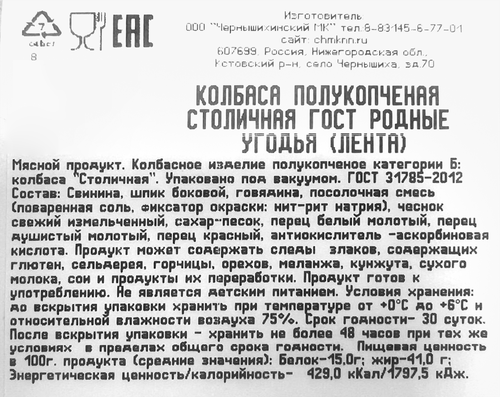 Колбаса полукопченая РОДНЫЕ УГОДЬЯ Столичная ГОСТ, весовая, вид
