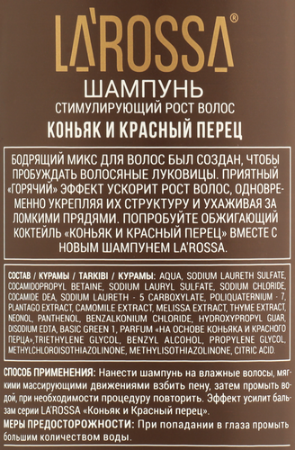 Шампунь для волос ЛА РОССА Коньяк и красный перец, 500мл, фото