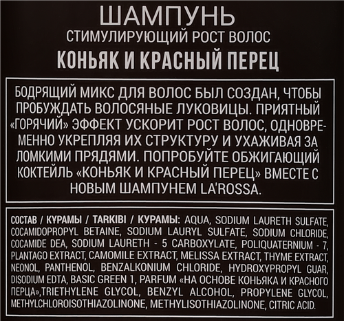 Шампунь для волос ЛА РОССА Коньяк и красный перец, 500мл, детальное фото