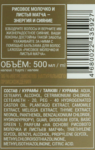 Бальзам для волос ЛА РОССА Рисовое молочко и листья матча, 500мл, детальное фото