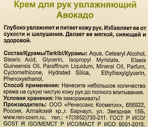 Крем для рук SHALET Авокадо увлажняющий, 75мл, изображение