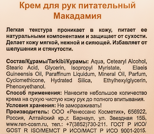 Крем для рук SHALET Орех макадамия питательный, 75мл, крупный план