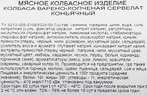 Колбаса варено-копченая РЕМИТ Сервелат Коньячный, весовая, детальное фото