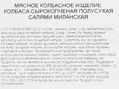 Колбаса сырокопченая РЕМИТ Салями Миланская Легенда, весовая, картинка