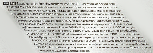 Масло моторное РОСНЕФТЬ Maxtec 10w-40 полусинтетическое, 1л, детальное фото