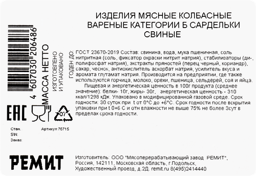 Сардельки РЕМИТ Свиные, 460г, крупный план