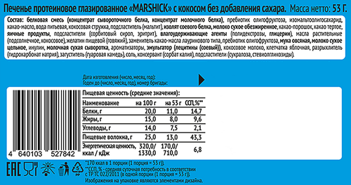 Печенье протеиновое SOJ Брауни Marshick, с кокосом и маршмеллоу, глазированное без сахара, 53г, изображение
