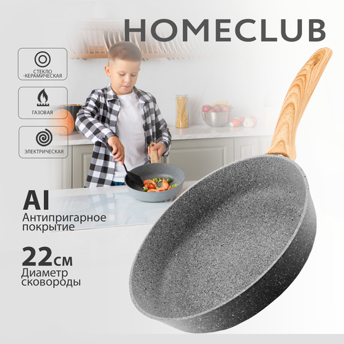 Сковорода HOMECLUB Scandia 22см, глубокая, литой алюминий, антипригарное  покрытие, Арт. HM-SCA-22, фотография