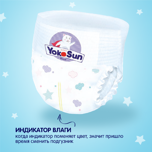 Подгузники-трусики YOKOSUN Comfort XXL 15+кг, 28шт, картинка