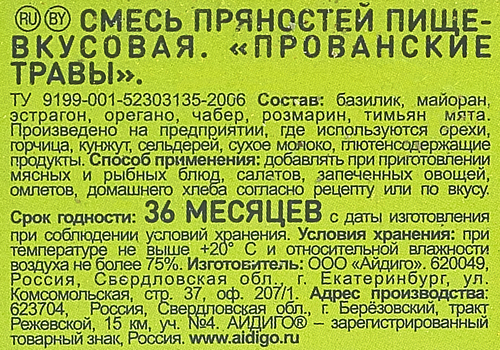 Приправа АЙДИГО Всегда под рукой Прованские травы, 17г, детальное фото