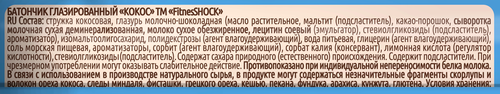 Батончик протеиновый FITNESSHOCK Кокос, глазированный, без сахара, 50г, детальное фото