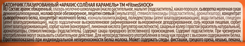 Батончик протеиновый FITNESSHOCK Арахис-карамель, глазированный, без  сахара, 50г, картинка
