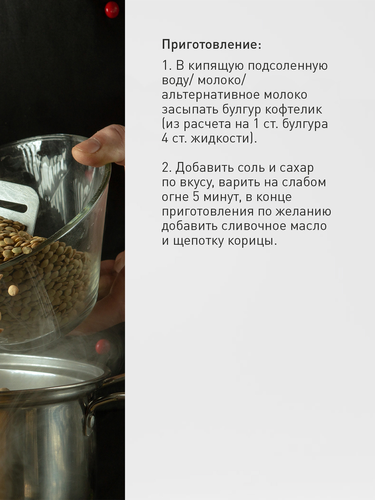 Булгур для завтрака BRAVOLLI! Кофтелик, 350г, фото