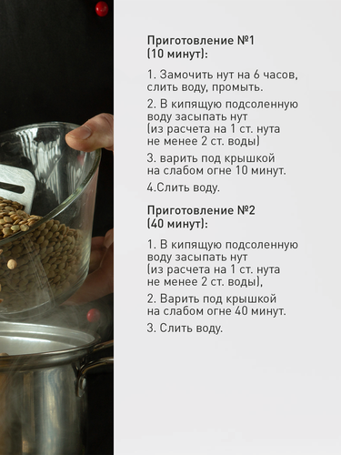 Нут BRAVOLLI! Экспресс, 350г, крупный план