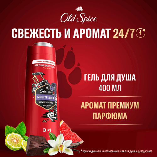 Гель для душа-шампунь мужской OLD SPICE Nightpanther, 400мл, крупный план