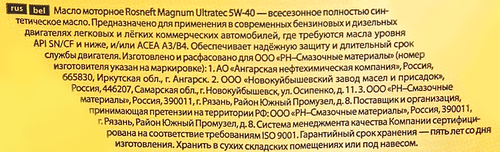 Масло моторное РОСНЕФТЬ Ultratec 5w-40 синтетическое, 1л, фото