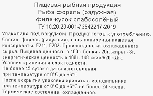 Форель слабосоленая РЫБНИК кусок, 150г, детальное фото