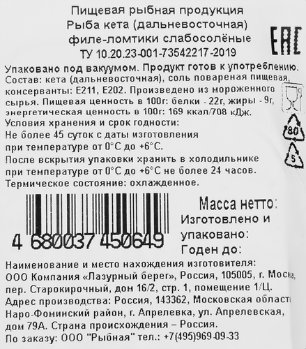 Кета слабосоленая РЫБНИК ломтики, 100г, вид