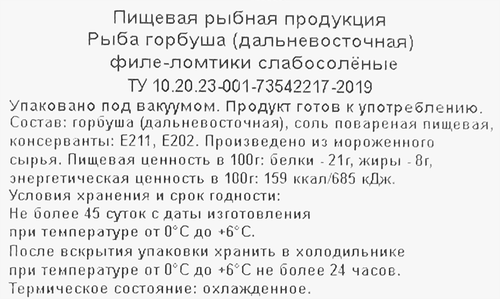 Горбуша слабосоленая РЫБНИК ломтики, 100г, картинка