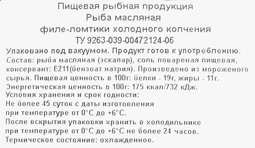 Масляная рыба холодного копчения РЫБНИК ломтики, 100г, изображение