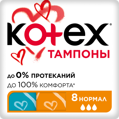 Тампоны KOTEX Нормал, 8шт, фотография