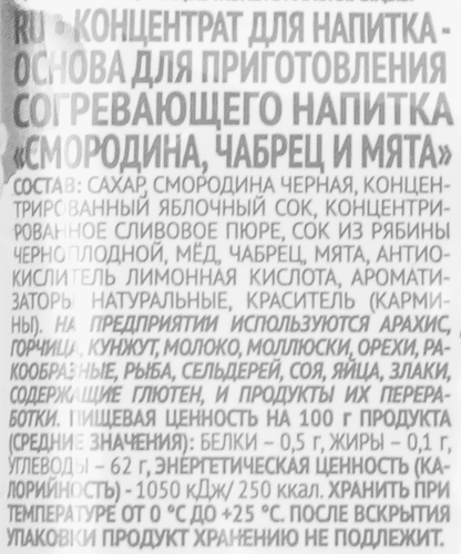 Основа для приготовления согревающего напитка ГУРМИКС Vita bar Смородина, чабрец и мята, 32г, изображение