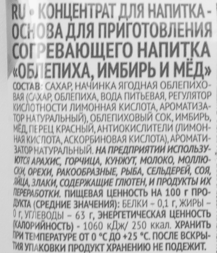 Основа для приготовления согревающего напитка ГУРМИКС Vita bar Облепиха, имбирь и мед, 32г, картинка