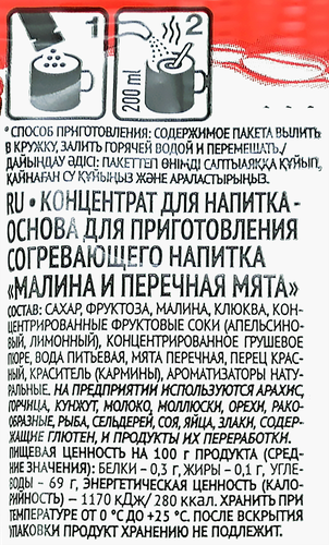 Основа для приготовления согревающего напитка ГУРМИКС Vita bar Малина и мята, 25мл, крупный план