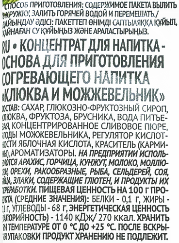 Основа для приготовления согревающего напитка ГУРМИКС Vita bar Клюква и можжевельник, 25мл, фотография