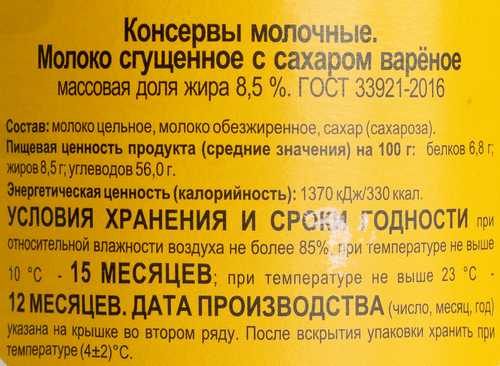 Молоко сгущенное КАРЛАМАНСКОЕ вареное с сахаром 8,5%, без змж, 380г, изображение
