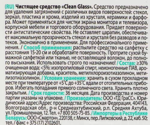 Средство для мытья стекол и зеркал GRASS Clean Glass Professional, 5000мл, вид