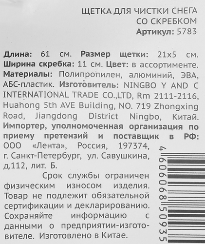 Щетка для чистки снега ЛЕНТА 61см, со скребком, детальное фото