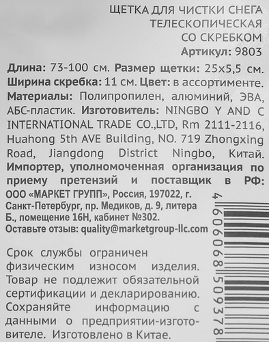 Щетка для чистки снега ЛЕНТА с телескопической ручкой 73–100см, со  скребком, вид