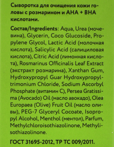 Сыворотка для очищения кожи головы LIKATO Professional с розмарином, AHA, BHA-кислотами, 110мл, вид