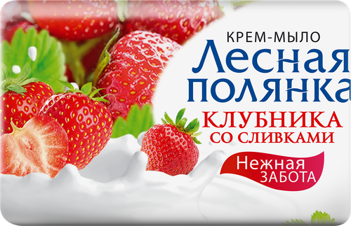 Туалетное мыло ЛЕСНАЯ ПОЛЯНКА Клубника со сливками, 90г, фотография