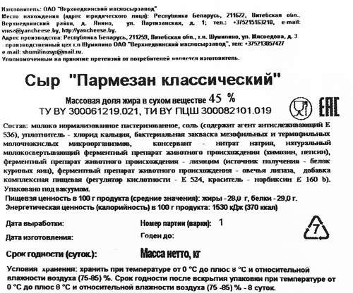 Сыр ВЕРХНЕДВИНСКИЙ Классический Пармезан 45%, без змж, весовой, картинка