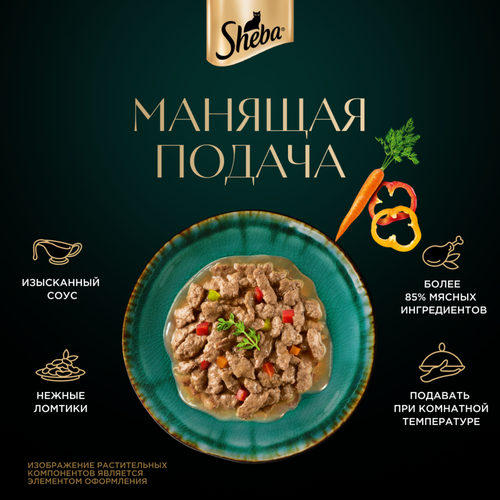 Корм консервированный для взрослых кошек SHEBA Nature's Collection с курицей, сладким перцем и морковью, 75г, изображение