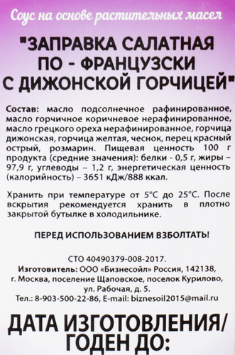 Заправка салатная БО По-французски с дижонской горчицей, 250мл, изображение