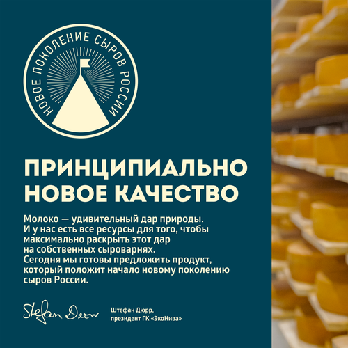 Сыр твердый ЭКОНИВА Дюрр Классика Dürr Classic 3 месяца 50%, без змж, весовой, изображение