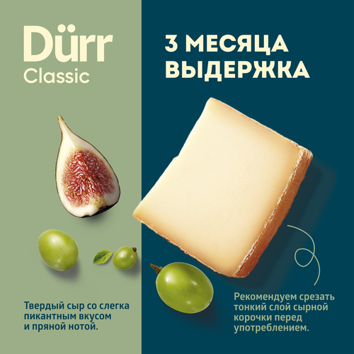 Сыр твердый ЭКОНИВА Дюрр Классика Dürr Classic 3 месяца 50%, без змж, весовой, крупный план