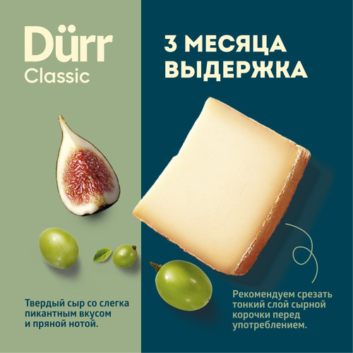 Сыр твердый ЭКОНИВА Дюрр Классика Dürr Classic 3 месяца 50%, без змж, 200г, фото