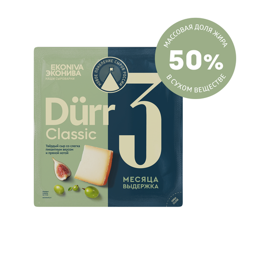 Сыр твердый ЭКОНИВА Дюрр Классика Dürr Classic 3 месяца 50%, без змж, 200г, картинка